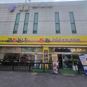 황금코다리 사진