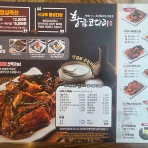 황금코다리 리뷰 사진