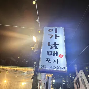 이가남매 대표 사진