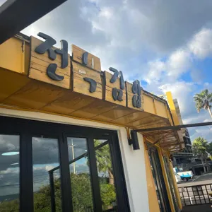 제주머슴네 리뷰 사진