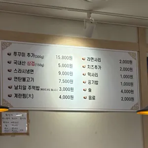 경대쭈꾸미 리뷰 사진