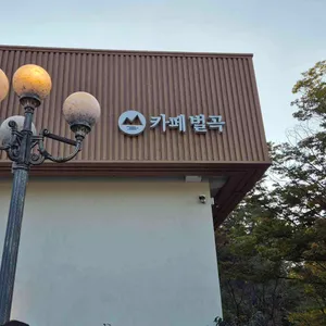 카페 벌곡 리뷰 사진