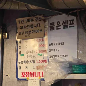 남문매운오뎅 리뷰 사진