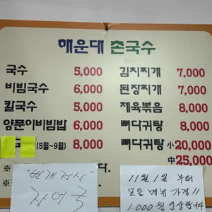 해운대촌국수 리뷰 사진