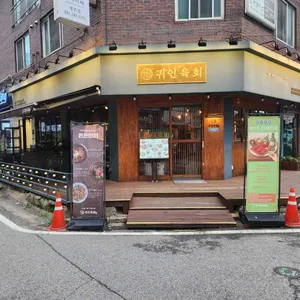 귀인육회 리뷰 사진