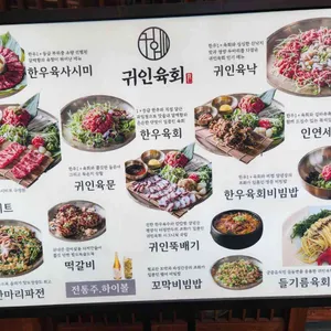귀인육회 리뷰 사진