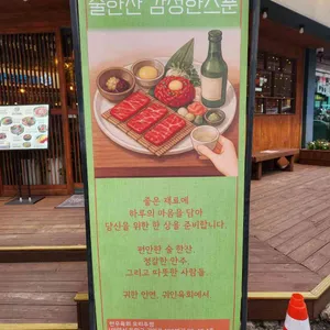 귀인육회 리뷰 사진