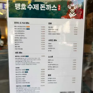 맹호수제돈까스 리뷰 사진