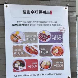 맹호수제돈까스 리뷰 사진