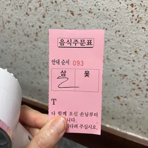 강원한방토종삼계탕 사진