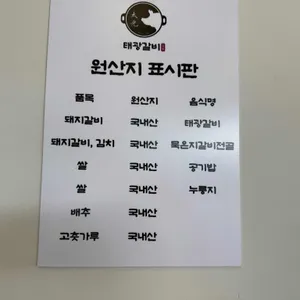 태광갈비 리뷰 사진