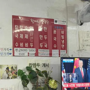 할머니손칼국수 리뷰 사진