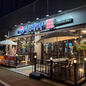 동해아 대표 사진