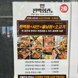 편백회관 리뷰 사진