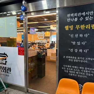 편백회관 리뷰 사진