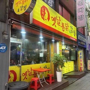 뚜벅이옛날통닭 대표 사진