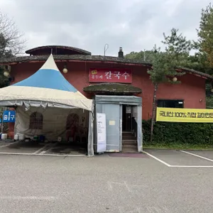 작동홍두깨칼국수 리뷰 사진