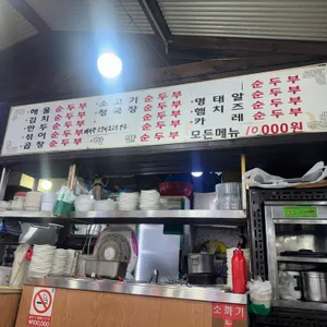 시골순두부 리뷰 사진