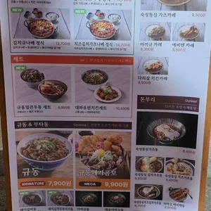 동경규동 리뷰 사진