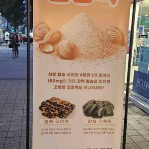 팔복떡명가 리뷰 사진