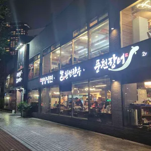 천하장사풍천장어 사진 2