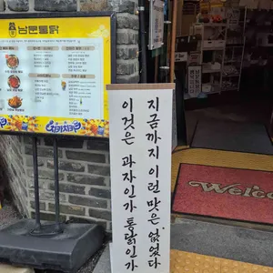 남문통닭 리뷰 사진