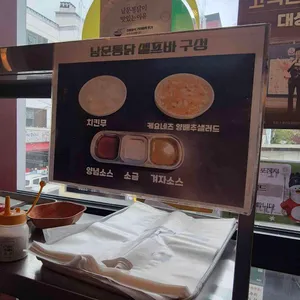 남문통닭 리뷰 사진