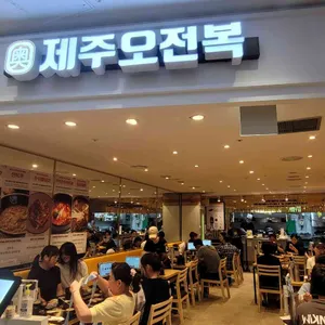 제주오전복 리뷰 사진