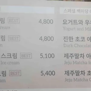 백미당 리뷰 사진