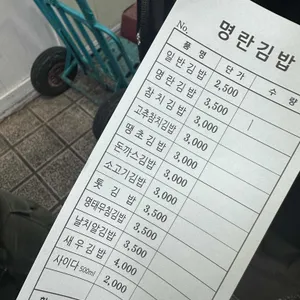 명란김밥 리뷰 사진