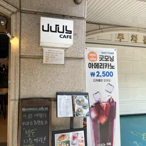 니나니노 카페 리뷰 사진