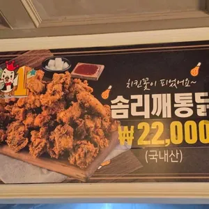 솜리치킨 리뷰 사진