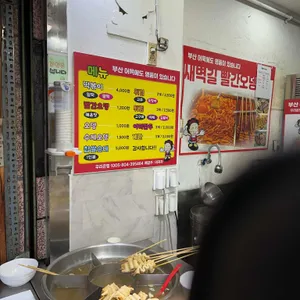 새벽길빨간오뎅 리뷰 사진