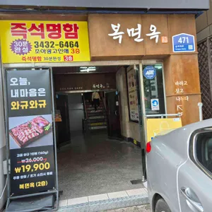 복면옥 리뷰 사진