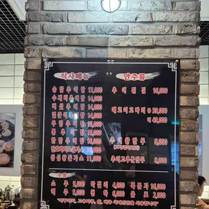 송담추어탕 리뷰 사진