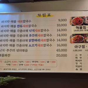 우리밀샤브샤브칼국수 리뷰 사진
