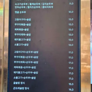 북촌순두부&쭈꾸미 리뷰 사진