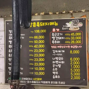 깡촌흑돼지 리뷰 사진