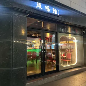 동양관 리뷰 사진