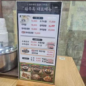 파주옥 리뷰 사진