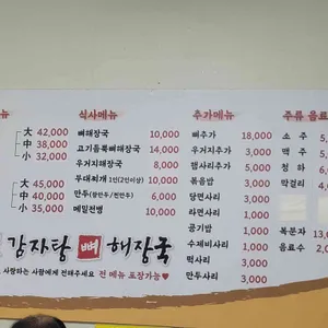 전주감자탕 리뷰 사진