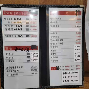 사계명가한돈한우No9 리뷰 사진