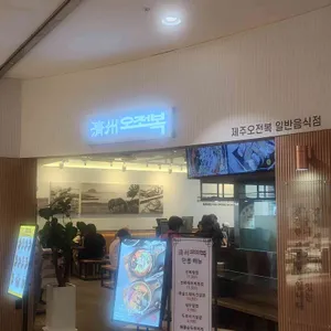 오전복 리뷰 사진