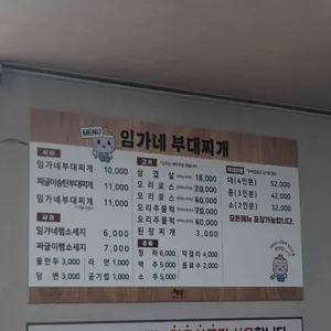 하남임가네부대찌게 리뷰 사진