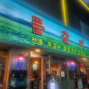 뜯갈비 리뷰 사진