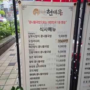 현대옥 리뷰 사진