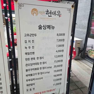 현대옥 리뷰 사진