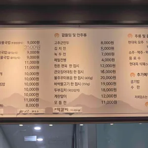 현대옥 리뷰 사진