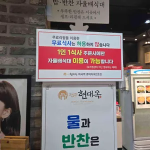 현대옥 리뷰 사진