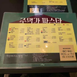 주택가파스타 리뷰 사진